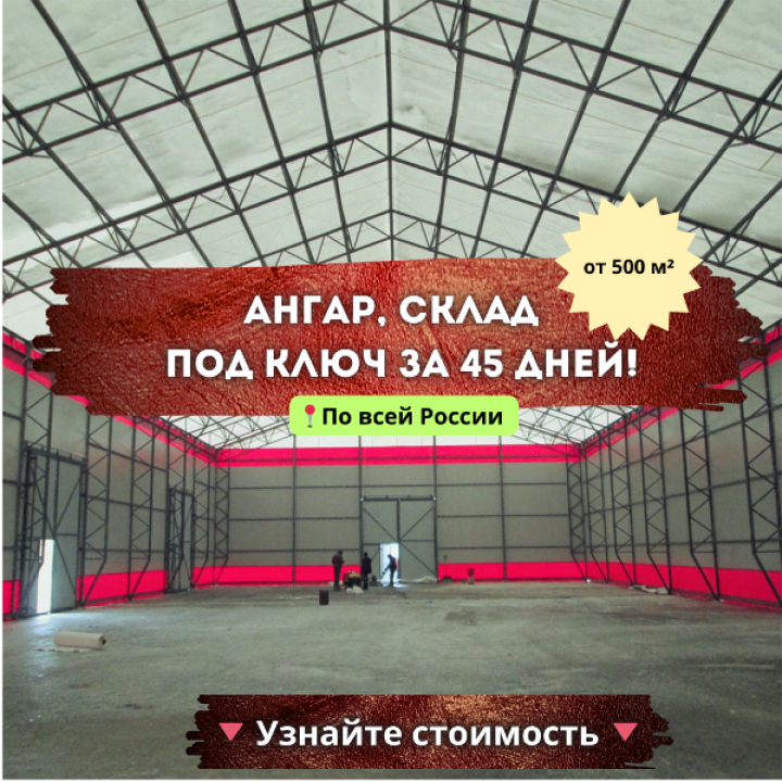 Сколько стоит 1 м2 здания из сэндвич-панелей?, ГК "Ангар 36"