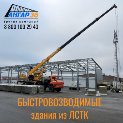 Производственный цех: сколько стоит в Смоленске под ключ, ГК "Ангар 36"